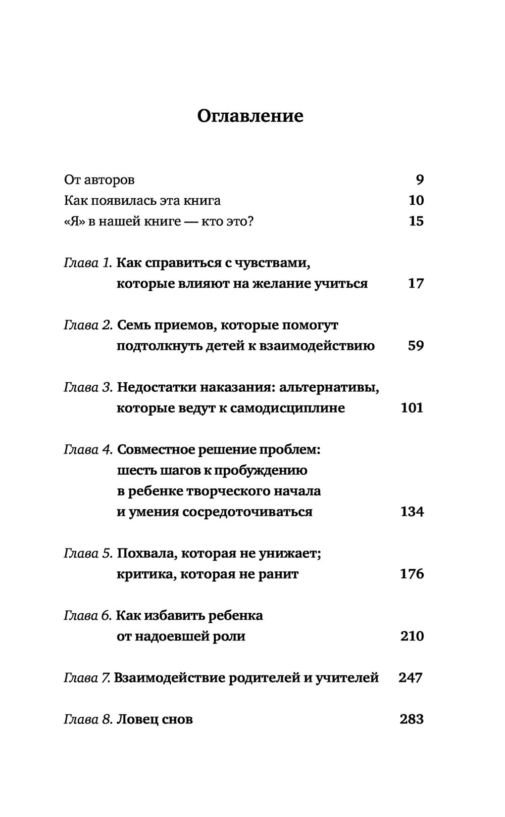 Как говорить с детьми, чтобы они учились (Фабер А., Мазлиш Э.)