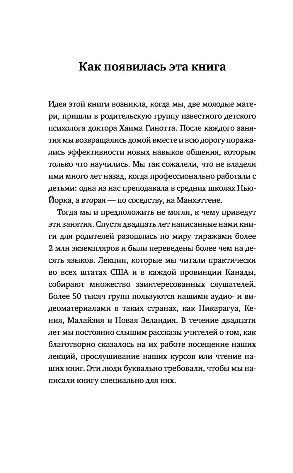 Как говорить с детьми, чтобы они учились (Фабер А., Мазлиш Э.)