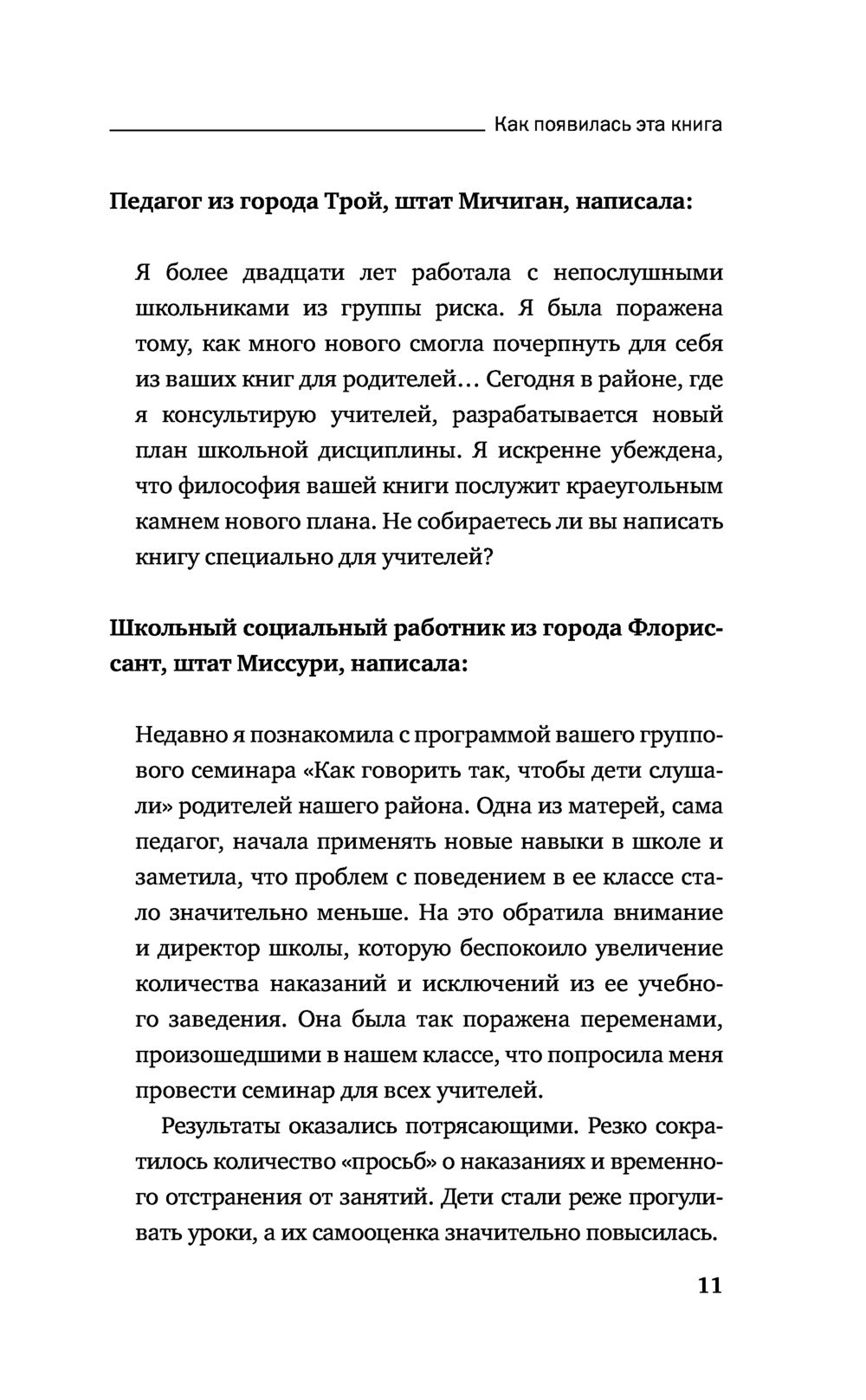 Как говорить с детьми, чтобы они учились (Фабер А., Мазлиш Э.)