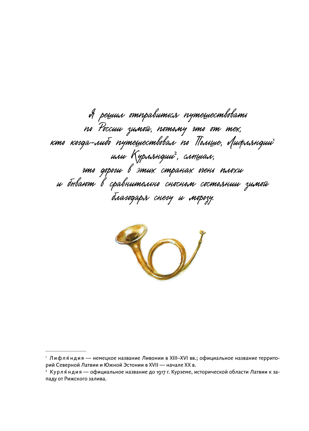 Приключения барона Мюнхгаузена (Распе Р.Э.)
