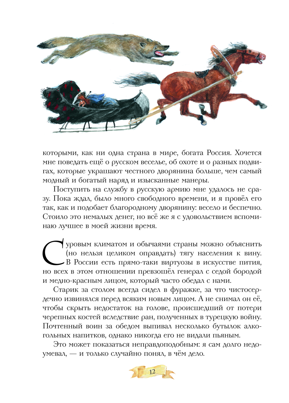 Приключения барона Мюнхгаузена (Распе Р.Э.)