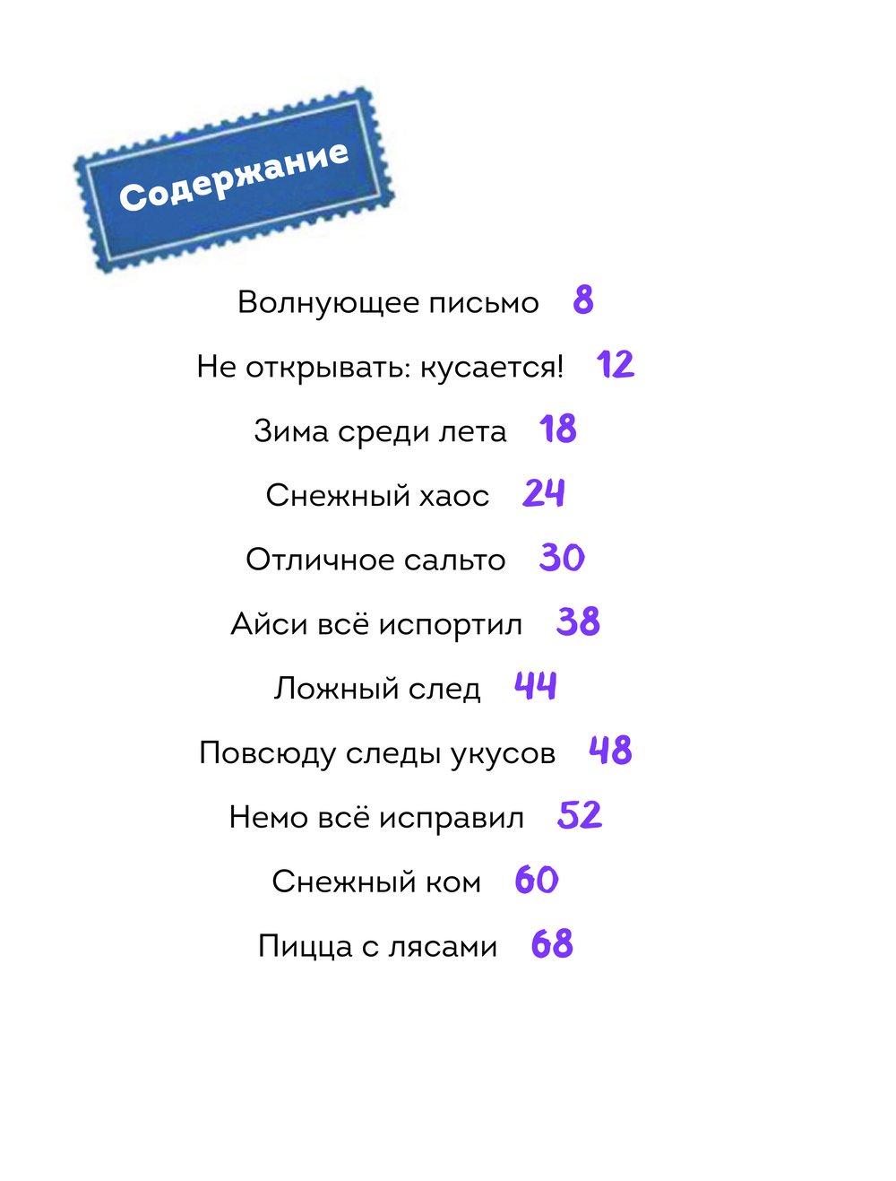Читаю сам. Не открывать! Иначе плюшевый монстр вызовет снежную бурю! (# 1) (Хаберзак Ш., Бертран Ф.)