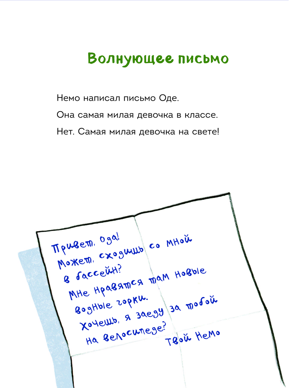 Читаю сам. Не открывать! Иначе плюшевый монстр вызовет снежную бурю! (# 1) (Хаберзак Ш., Бертран Ф.)