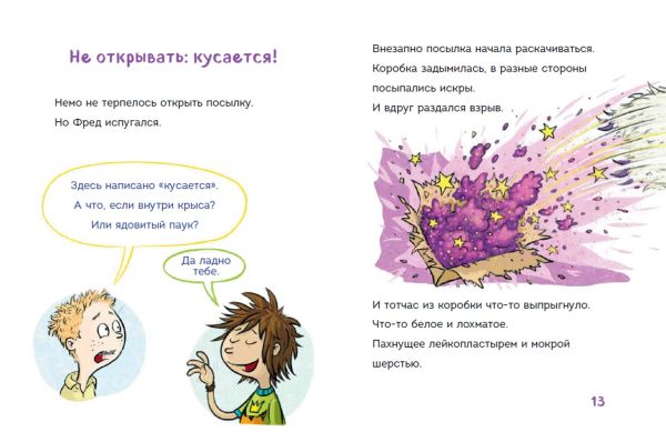 Читаю сам. Не открывать! Иначе плюшевый монстр вызовет снежную бурю! (# 1) (Хаберзак Ш., Бертран Ф.)