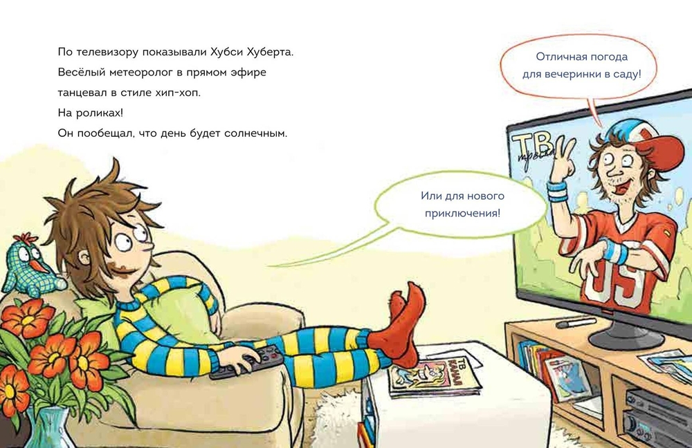 Читаю сам. Не открывать! Иначе лизун все забрызгает слизью! (# 2) (Хаберзак Ш., Бертран Ф.)
