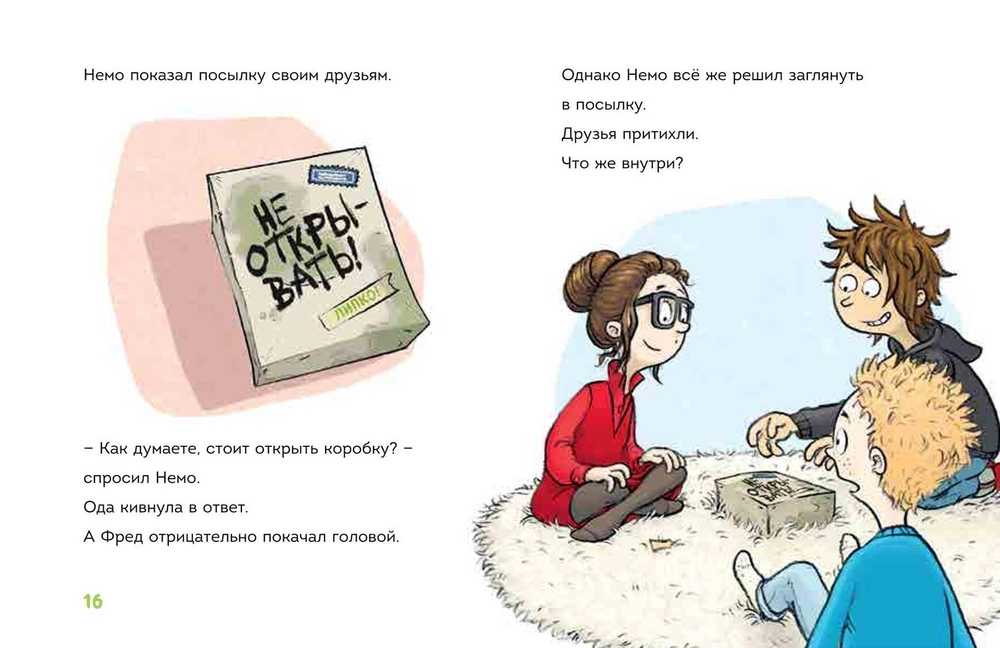 Читаю сам. Не открывать! Иначе лизун все забрызгает слизью! (# 2) (Хаберзак Ш., Бертран Ф.)