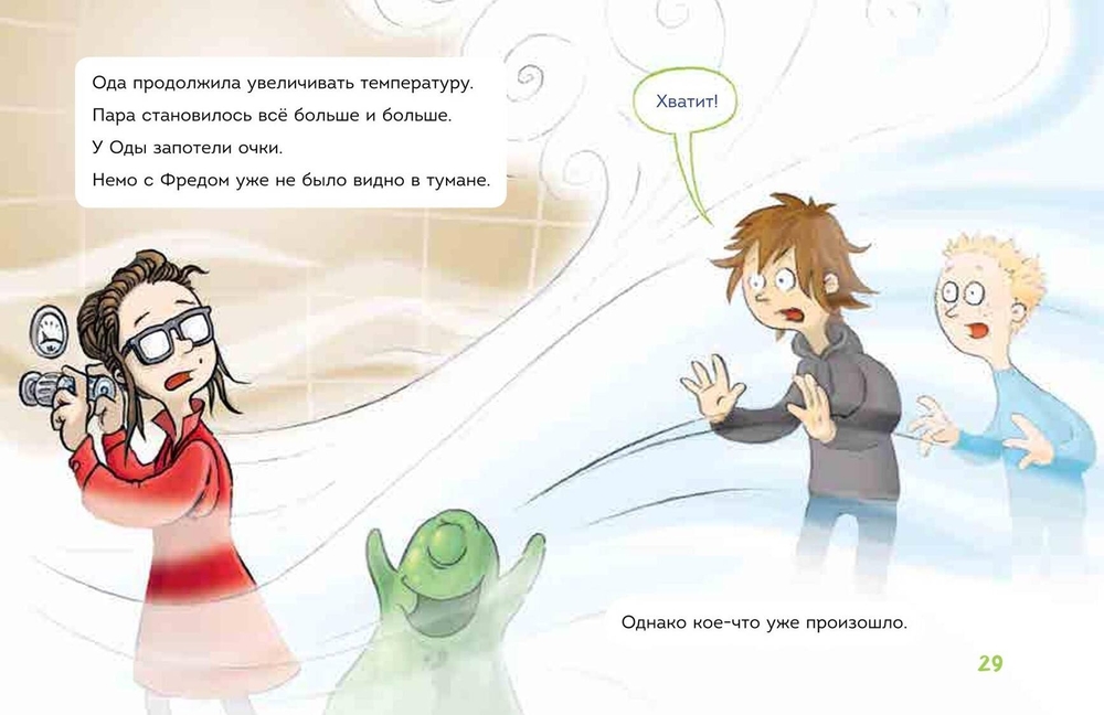 Читаю сам. Не открывать! Иначе лизун все забрызгает слизью! (# 2) (Хаберзак Ш., Бертран Ф.)