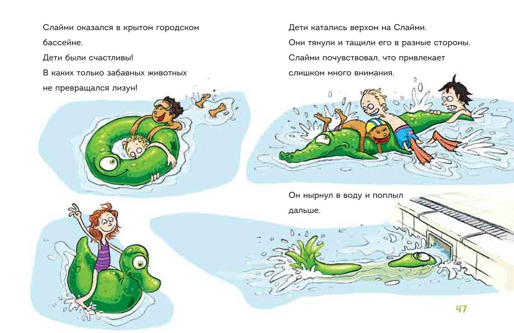 Читаю сам. Не открывать! Иначе лизун все забрызгает слизью! (# 2) (Хаберзак Ш., Бертран Ф.)