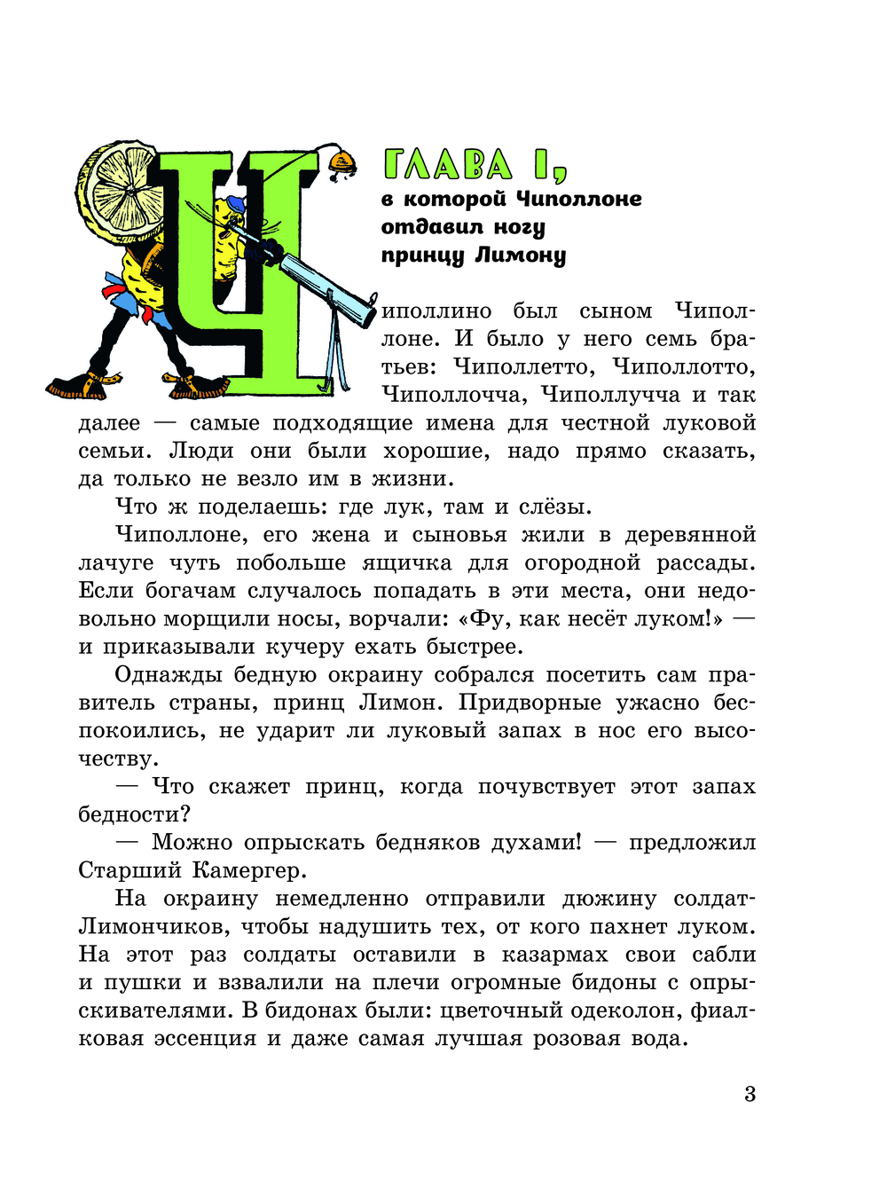 Приключения Чиполлино (Родари Дж.)