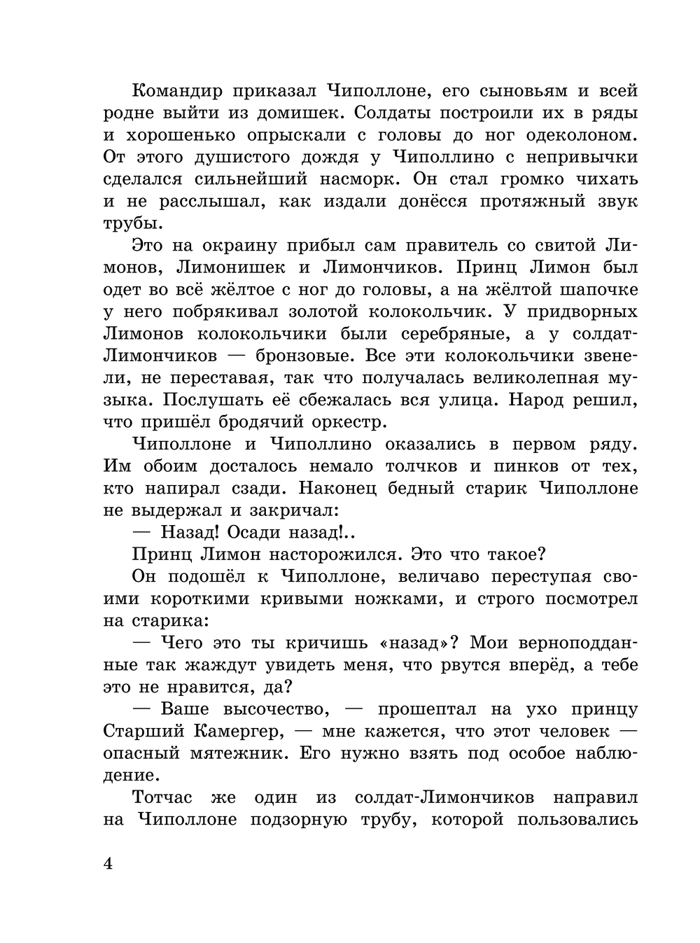 Приключения Чиполлино (Родари Дж.)