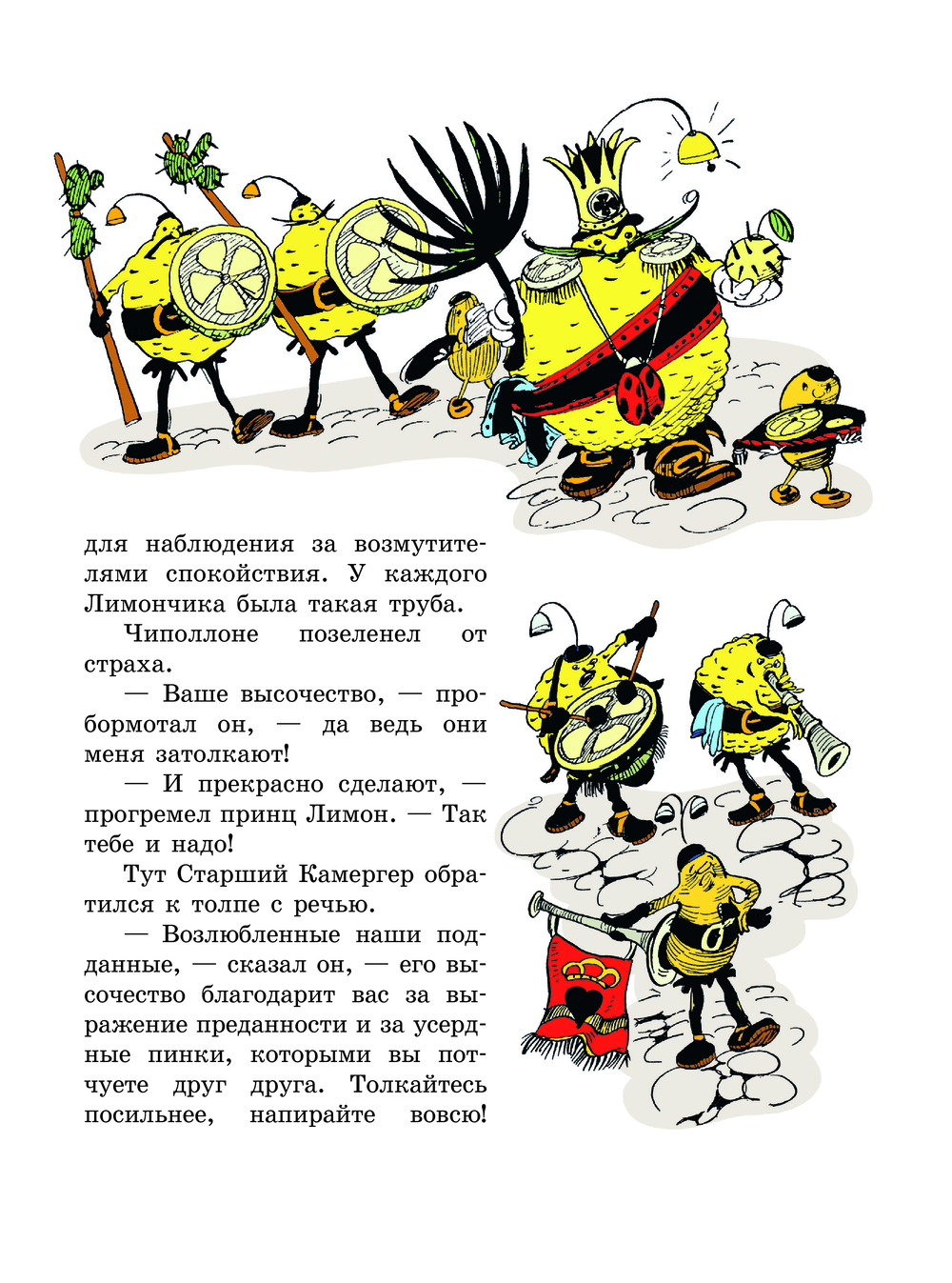 Приключения Чиполлино (Родари Дж.)