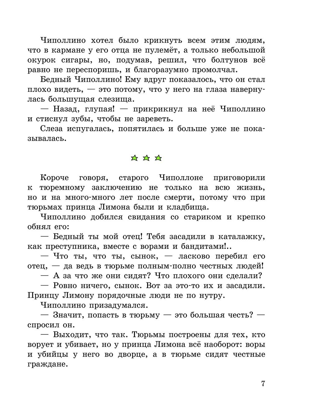 Приключения Чиполлино (Родари Дж.)