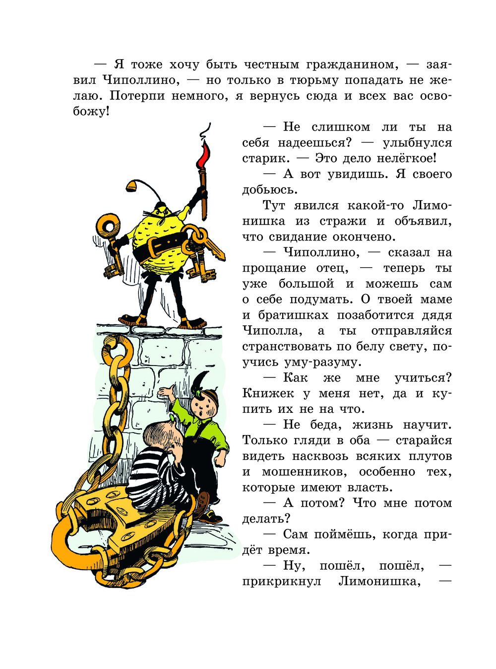 Приключения Чиполлино (Родари Дж.)