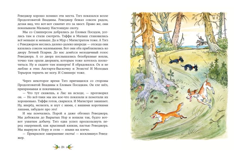 Веселые приключения собаки. Всегда ваш, пес Бутс (Киплинг Р.)