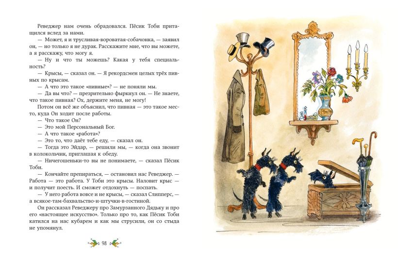 Веселые приключения собаки. Всегда ваш, пес Бутс (Киплинг Р.)