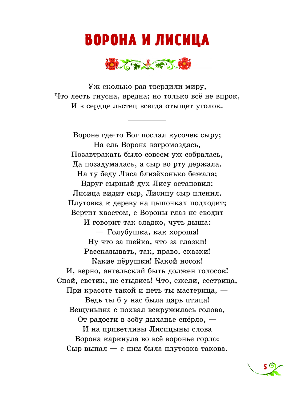 Басни (Крылов И.А.)