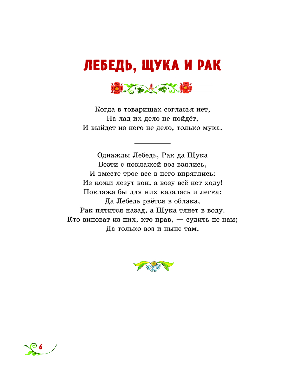 Басни (Крылов И.А.)