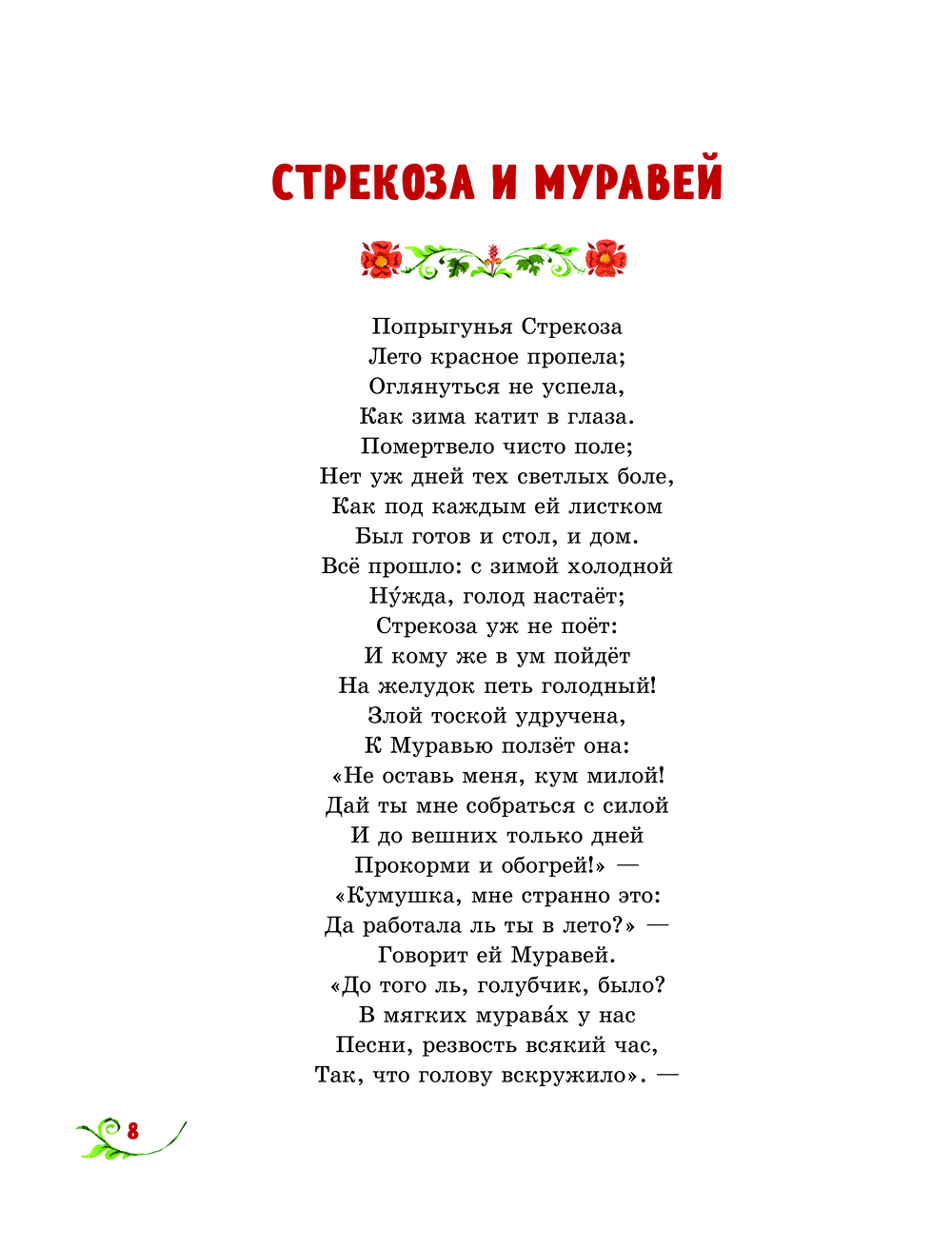 Басни (Крылов И.А.)