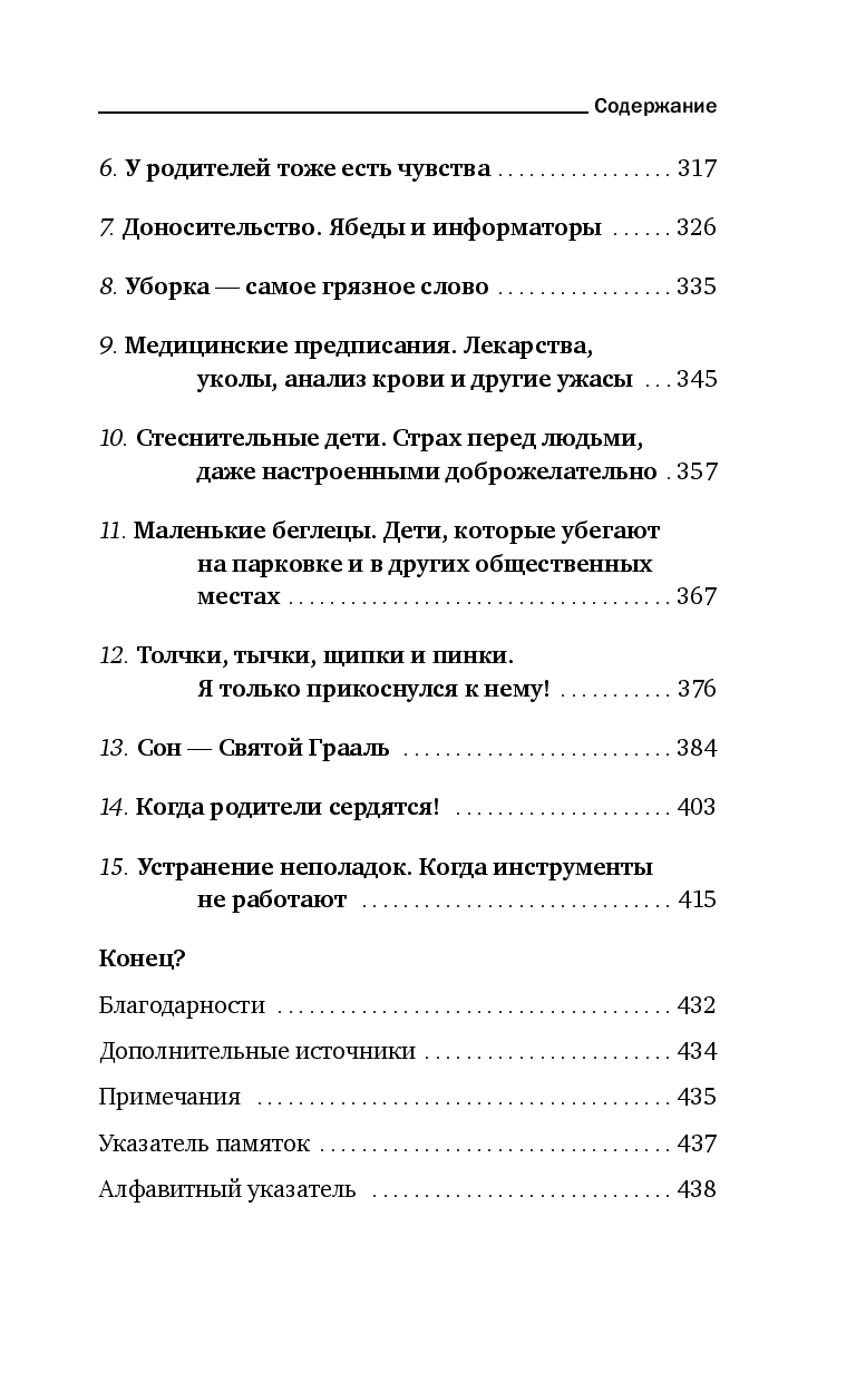 Как говорить, чтобы маленькие дети вас слушали. Руководство по выживанию с детьми от 2 до 7 лет (Фабер Д., Кинг Д.)