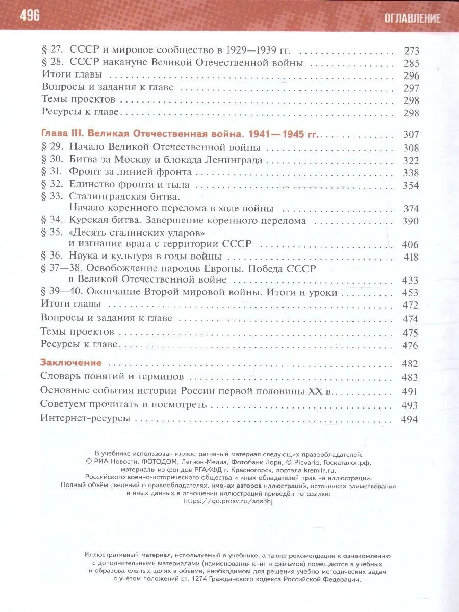 История России. 1914—1945 годы. 10 класс. Базовый уровень (Мединский В. Р. , Торкунов А. В.)
