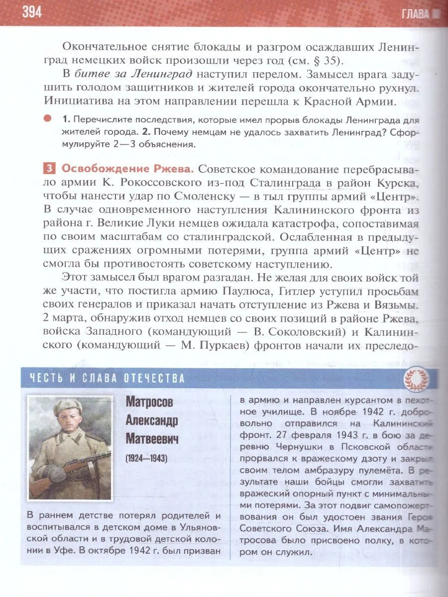 История России. 1914—1945 годы. 10 класс. Базовый уровень (Мединский В. Р. , Торкунов А. В.)