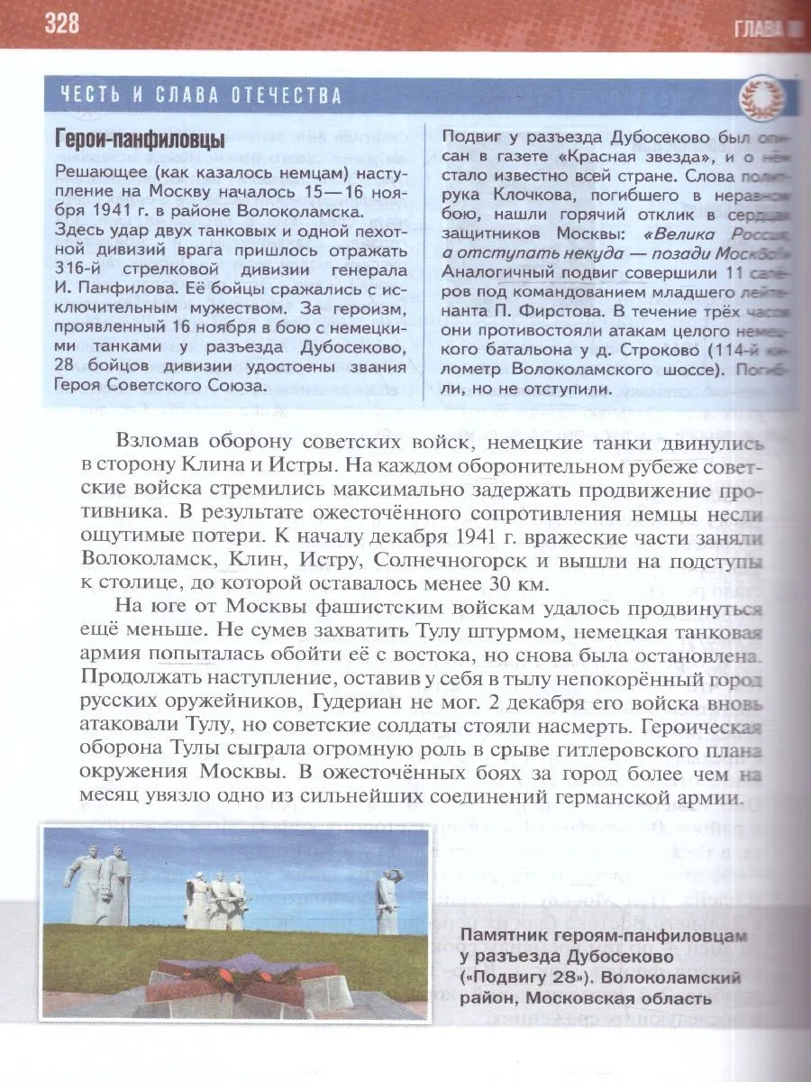 История России. 1914—1945 годы. 10 класс. Базовый уровень (Мединский В. Р. , Торкунов А. В.)