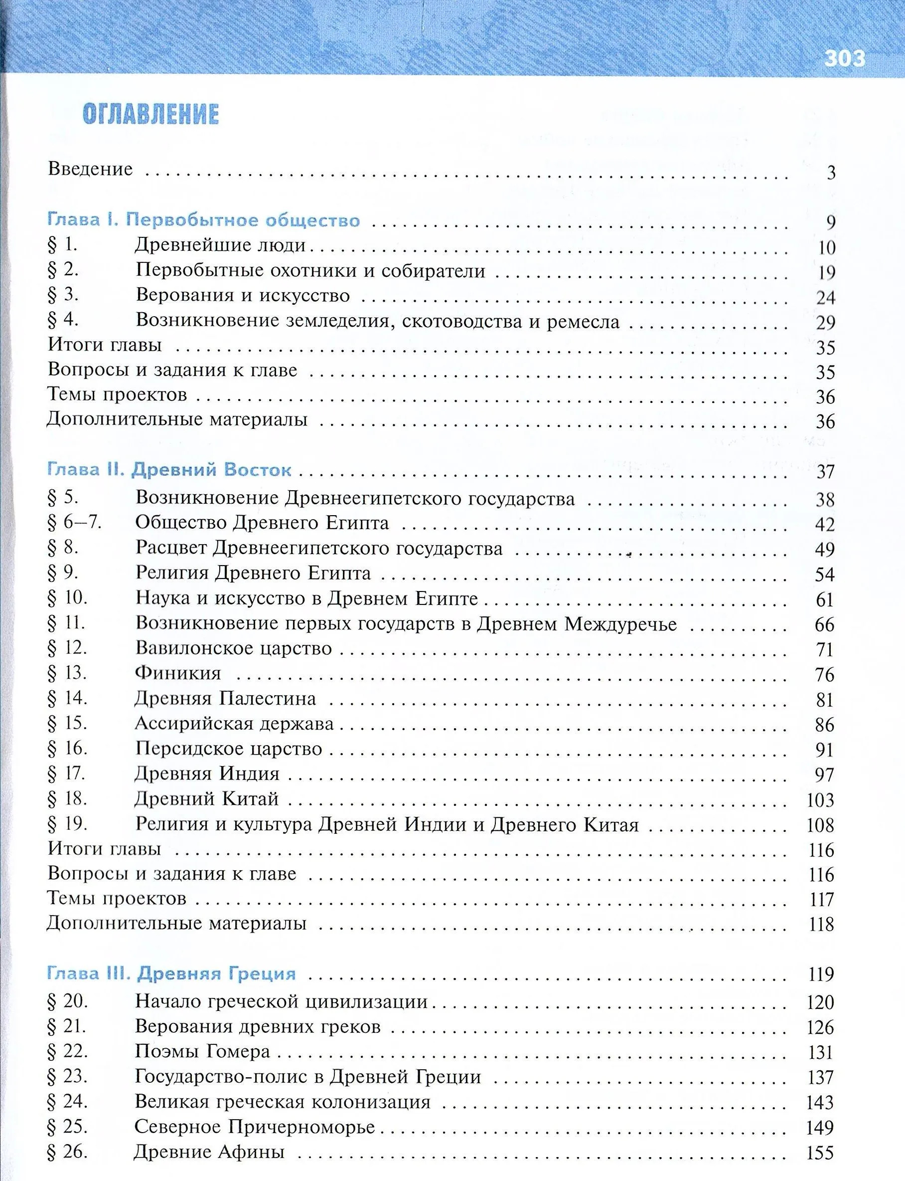 Всеобщая история 5 класс. История Древнего мира (Мединский В. Р.; Чубарьян А. О.)