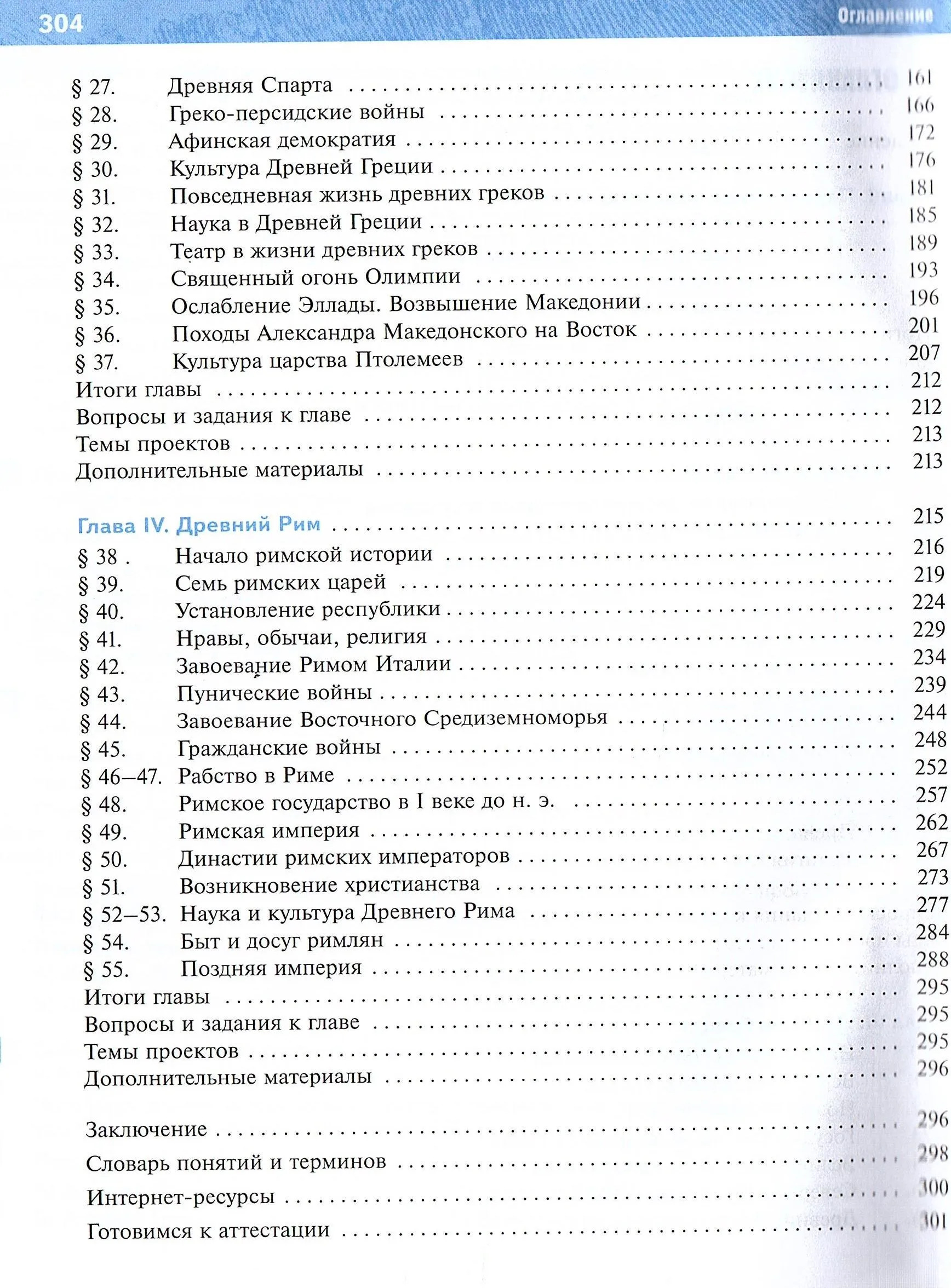 Всеобщая история 5 класс. История Древнего мира (Мединский В. Р.; Чубарьян А. О.)