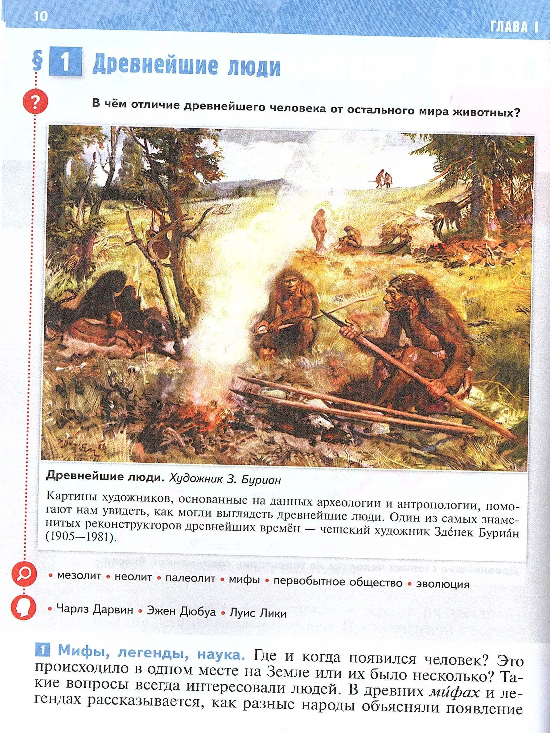 Всеобщая история 5 класс. История Древнего мира (Мединский В. Р.; Чубарьян А. О.)