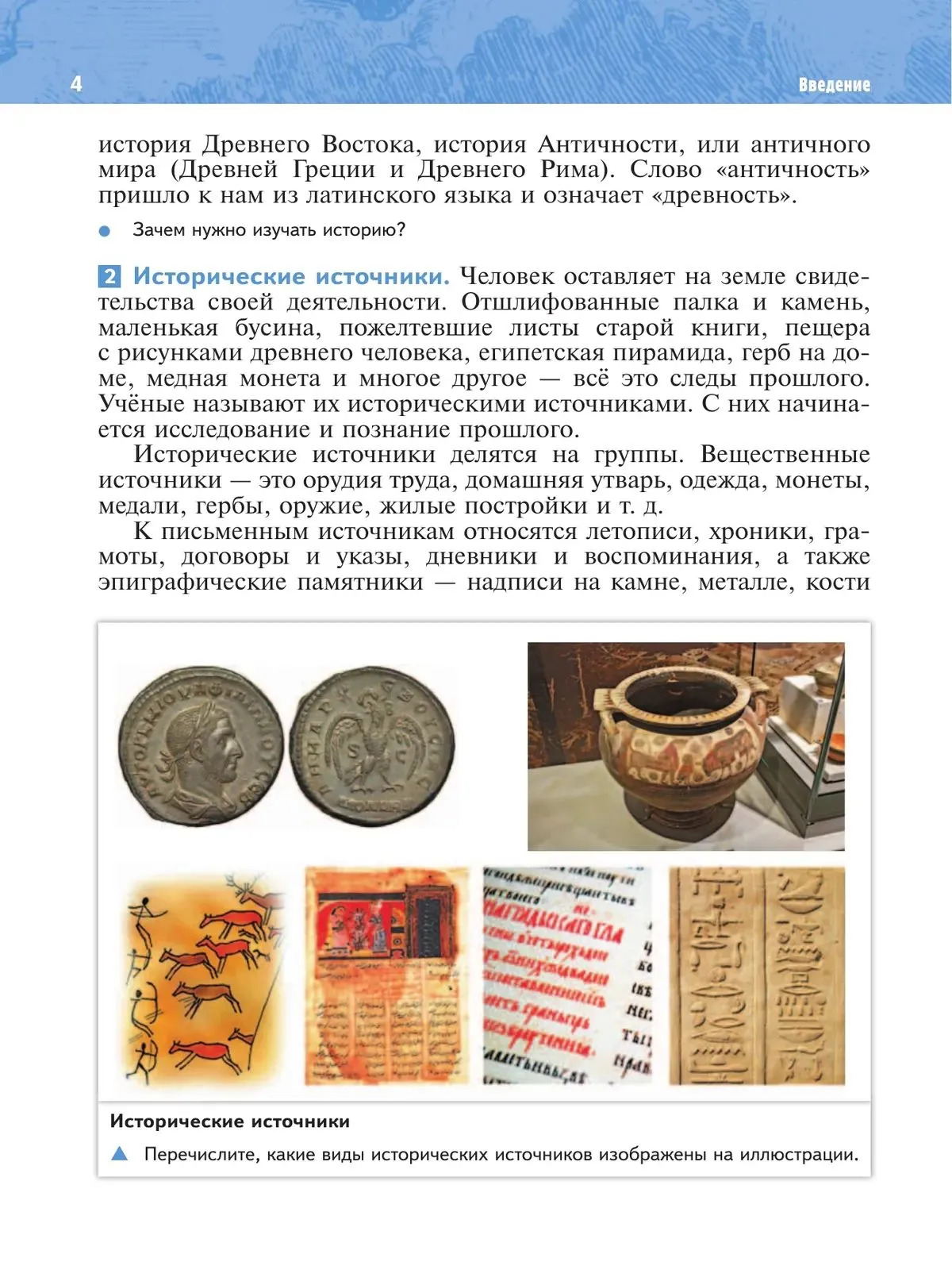 Всеобщая история 5 класс. История Древнего мира (Мединский В. Р.; Чубарьян А. О.)