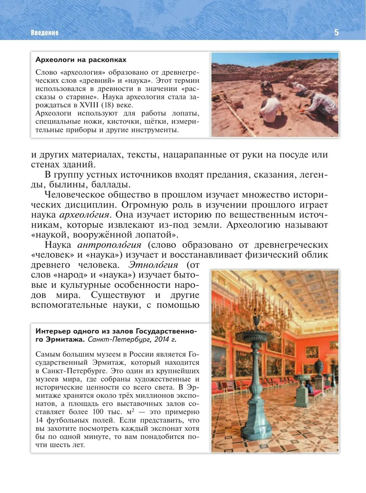 Всеобщая история 5 класс. История Древнего мира (Мединский В. Р.; Чубарьян А. О.)