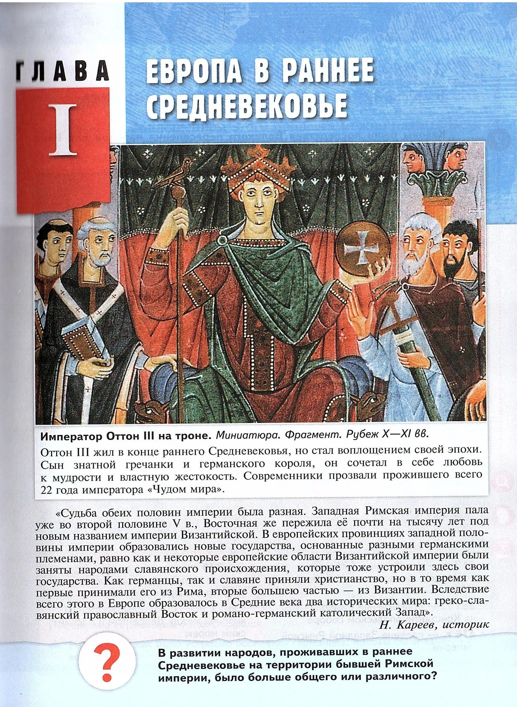 Всеобщая история 6 класс. История Средних веков. Государственный учебник (Мединский В.Р.; Чубарьян А.О.)