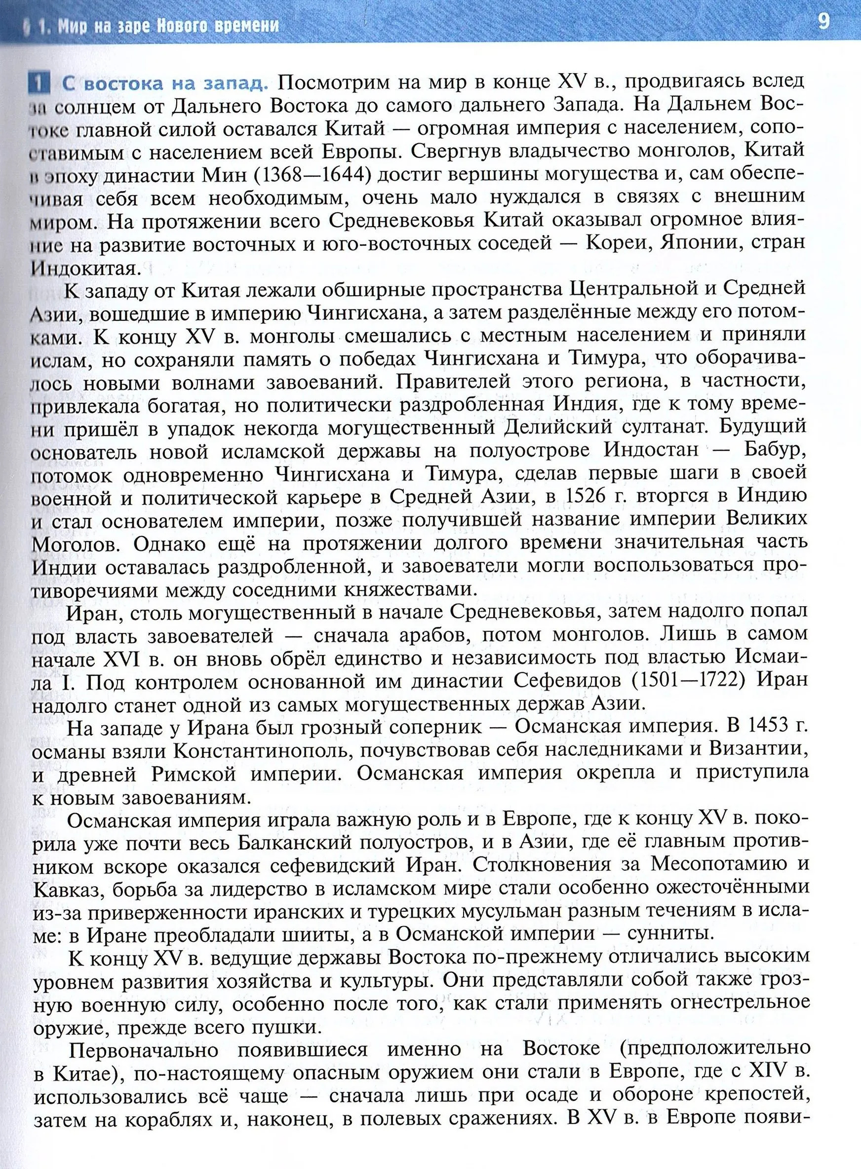 Всеобщая история 7 класс. История Нового времени. Конец XV-XVII в (Мединский В. Р.; Чубарьян А. О.)