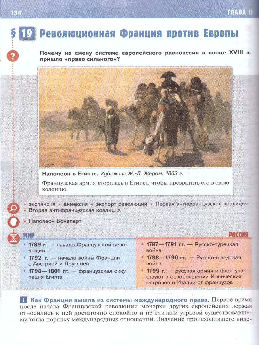 История Нового времени 8 класс. XVIII - начало XIX в (Мединский В. Р.; Чубарьян А. О.)