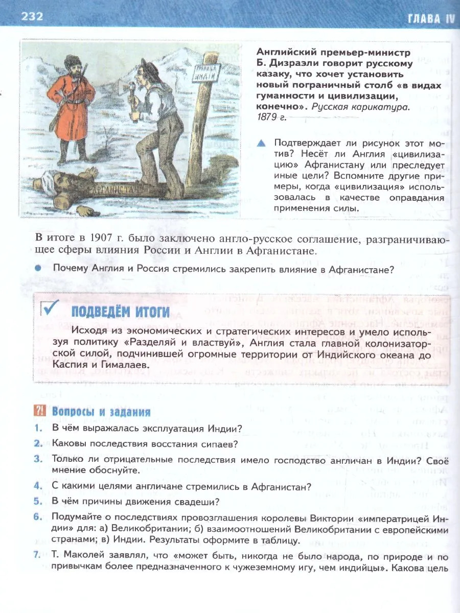 История 9 класс. Всеобщая история. История Нового времени. XIX — начало XX в (Мединский В.Р.; Чубарьян А.О.)