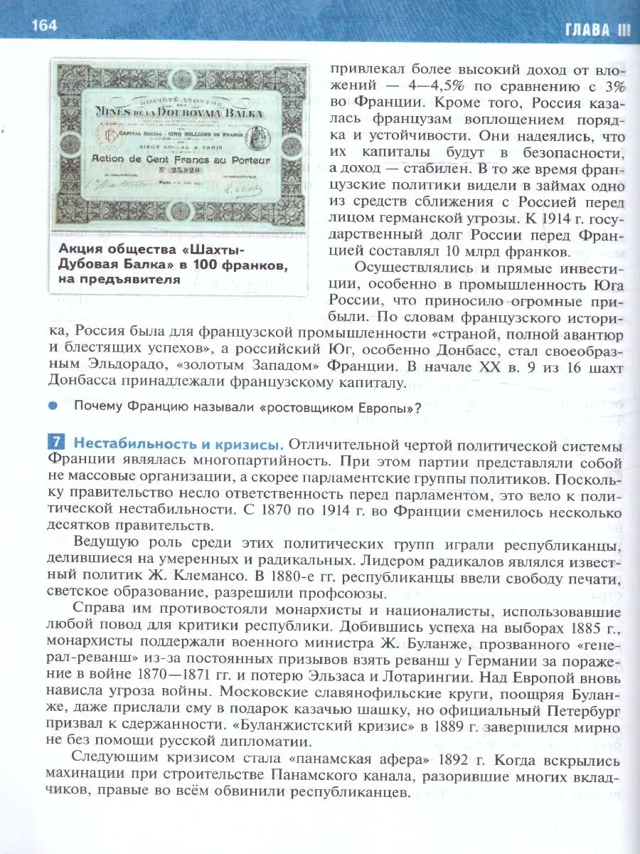 История 9 класс. Всеобщая история. История Нового времени. XIX — начало XX в (Мединский В.Р.; Чубарьян А.О.)