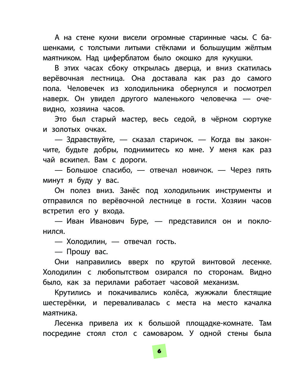 Гарантийные человечки (Успенский Э.Н.)