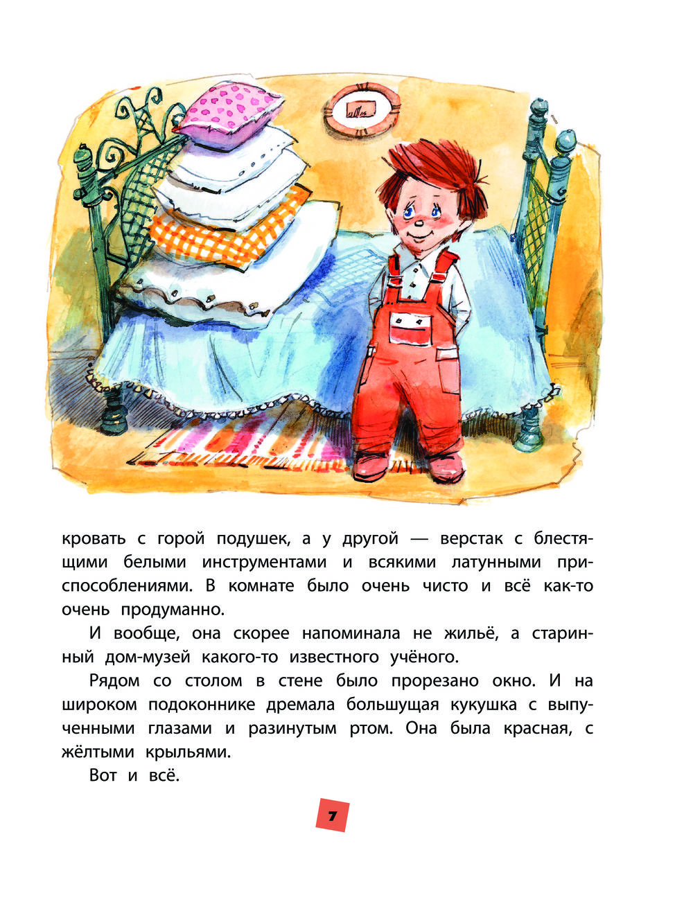 Гарантийные человечки (Успенский Э.Н.)
