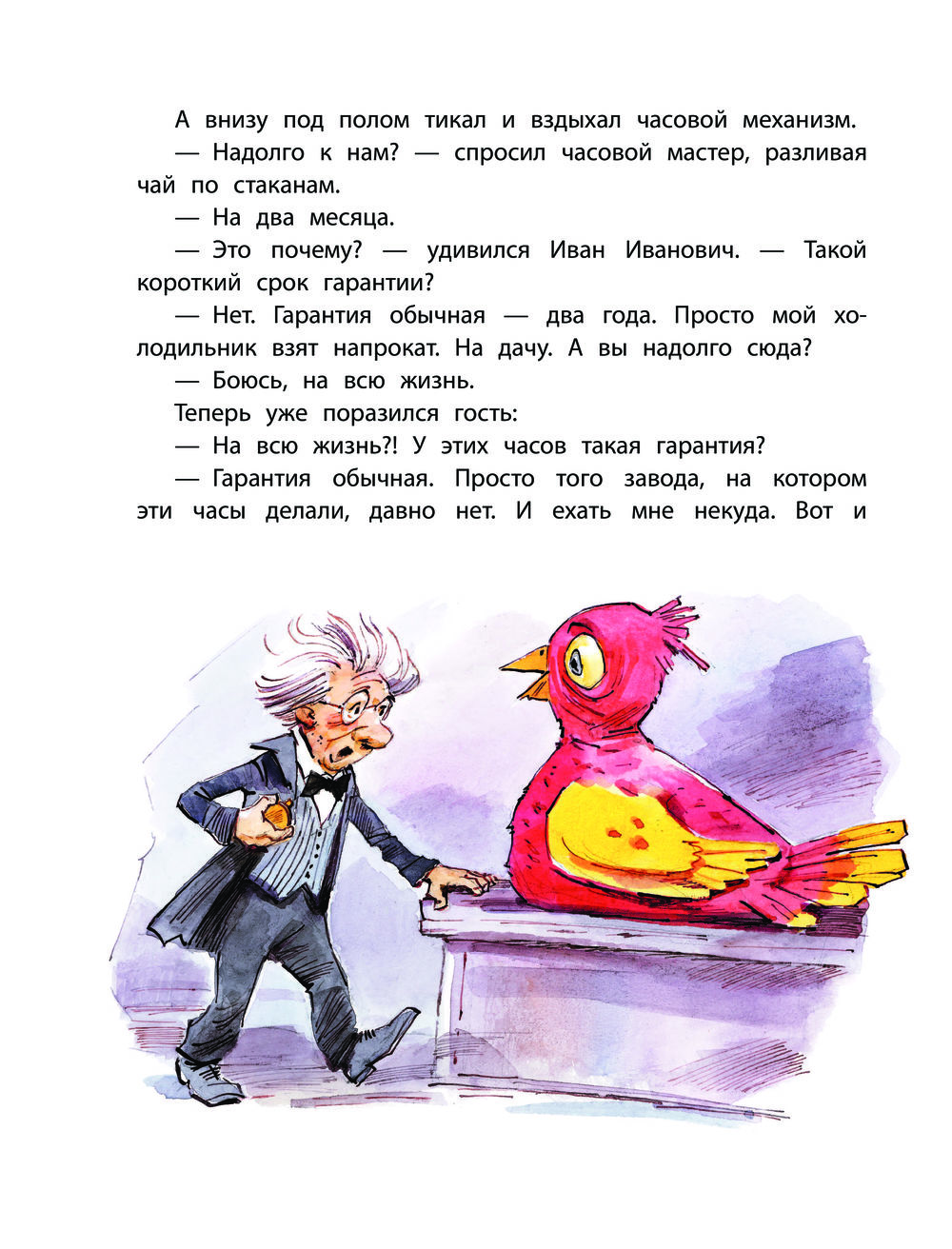Гарантийные человечки (Успенский Э.Н.)