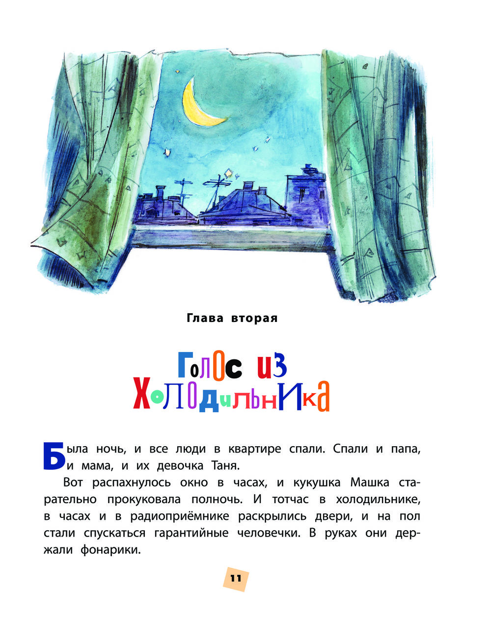 Гарантийные человечки (Успенский Э.Н.)