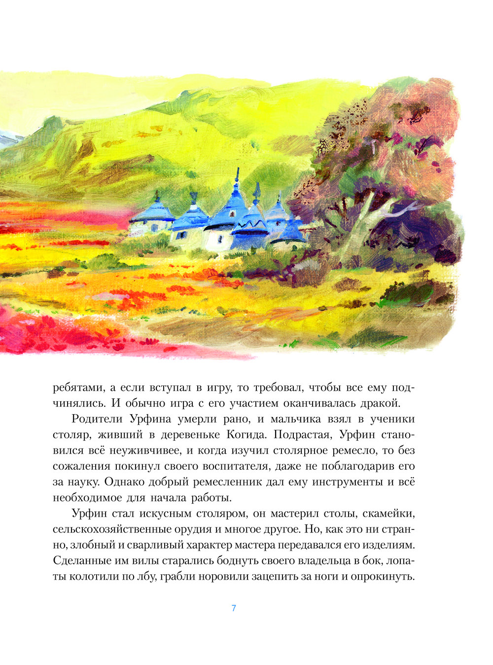 Урфин Джюс и его деревянные солдаты (Волков А. М.)