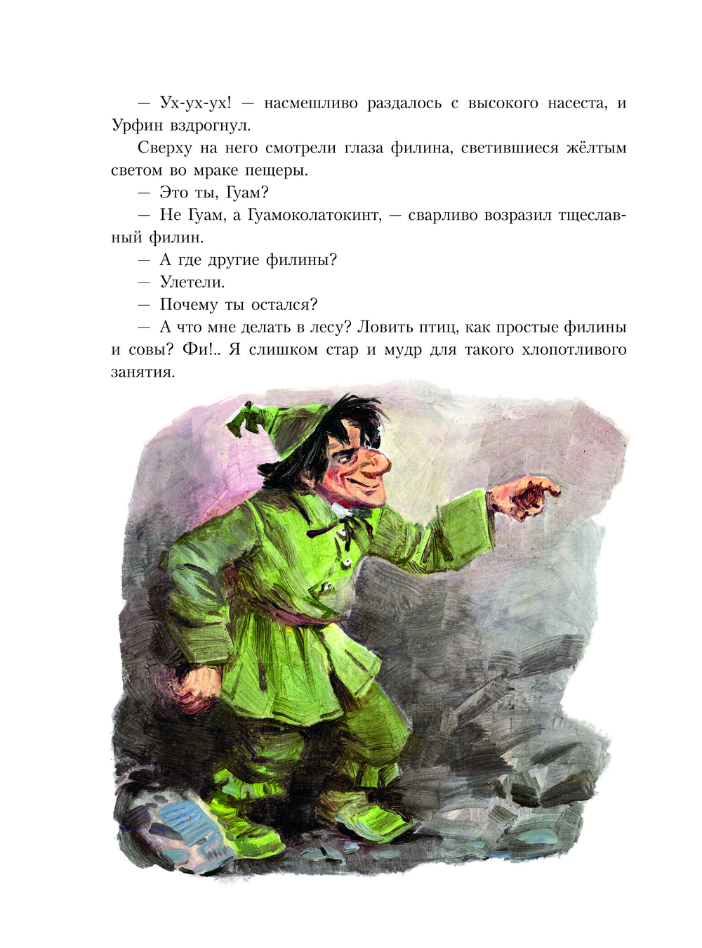 Урфин Джюс и его деревянные солдаты (Волков А. М.)