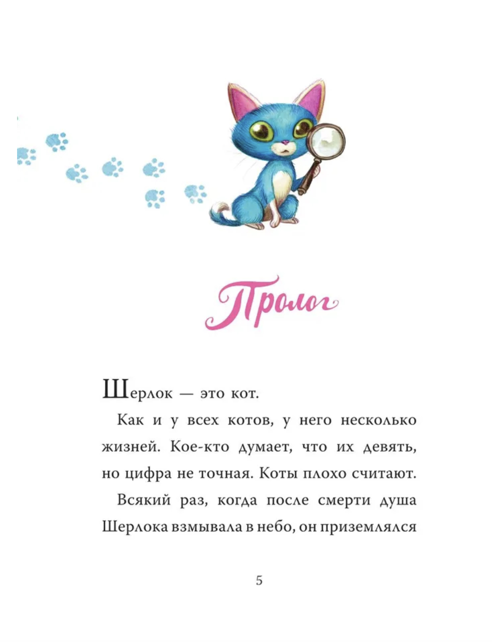 Шерлок Кот. КОТострофический снежный монстр (Лакомб Б., Перез С.)