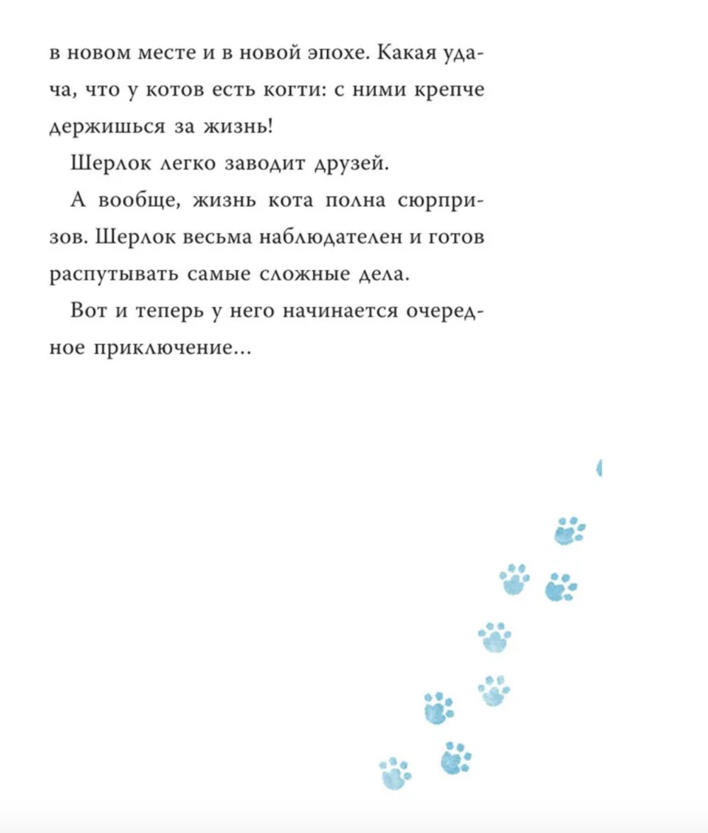 Шерлок Кот. КОТострофический снежный монстр (Лакомб Б., Перез С.)