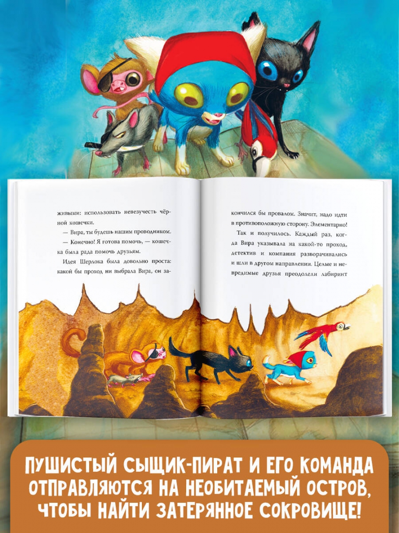 Шерлок Кот. В поисках золотого идола (Перез С.,Лакомб Б.)