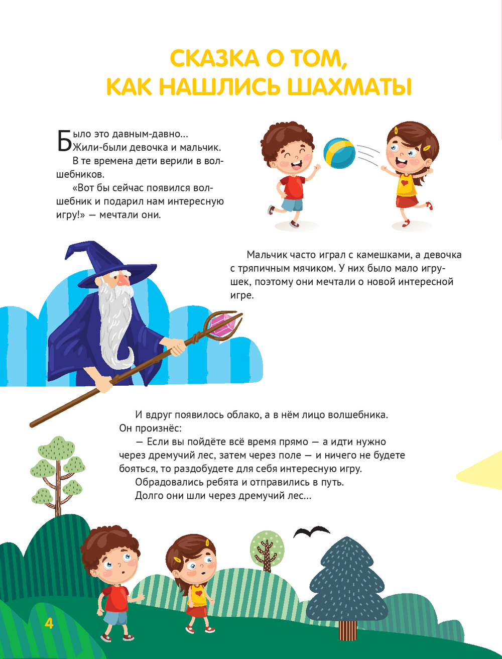 Шахматы для детей (Андреева Л.А., Андреев А.А..)