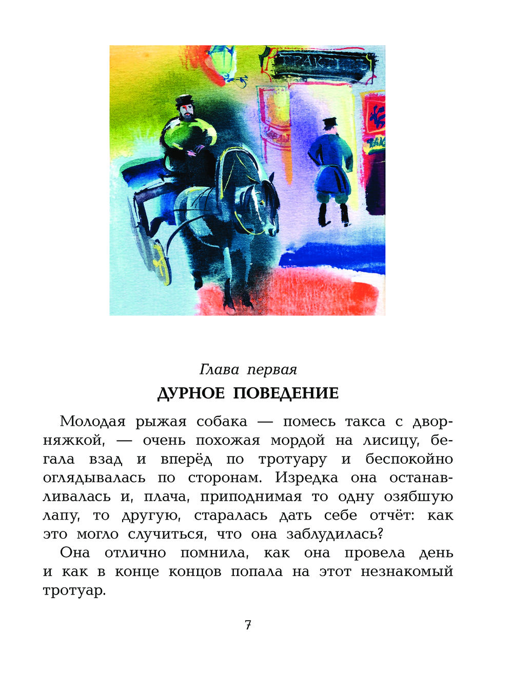 Каштанка (Чехов А.П.)