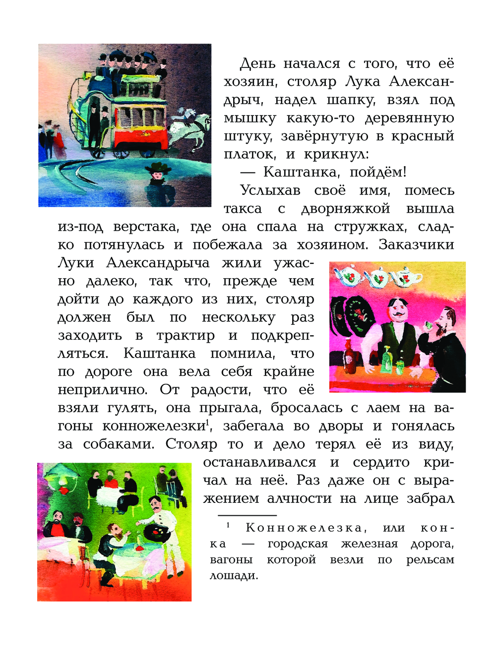 Каштанка (Чехов А.П.)