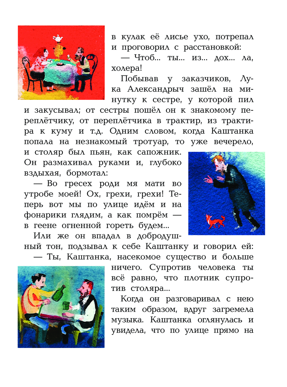 Каштанка (Чехов А.П.)