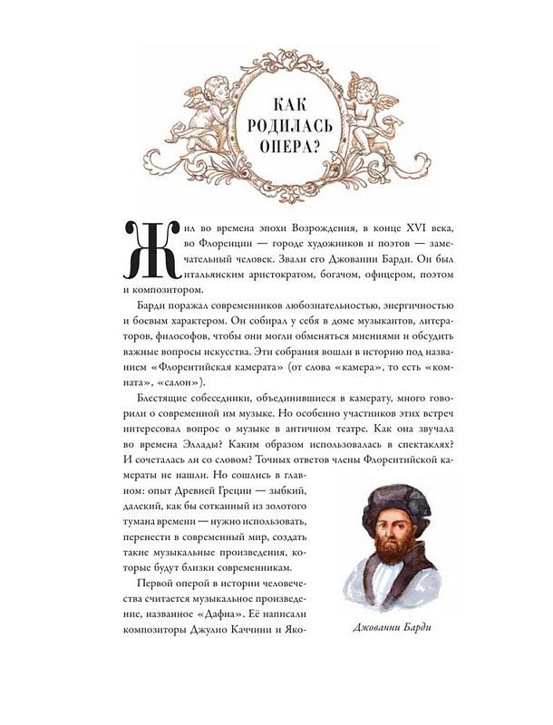 Оперные сказки и истории (Голицына И. А.)